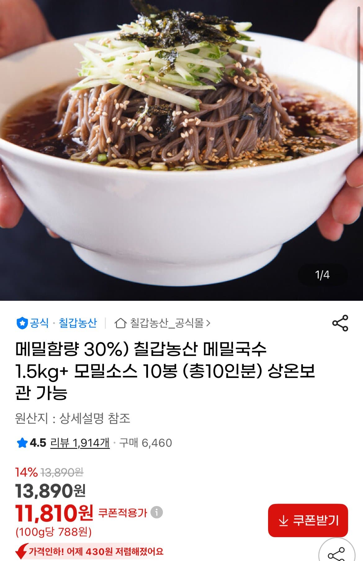 칠갑농산 메밀국수 1.5kg