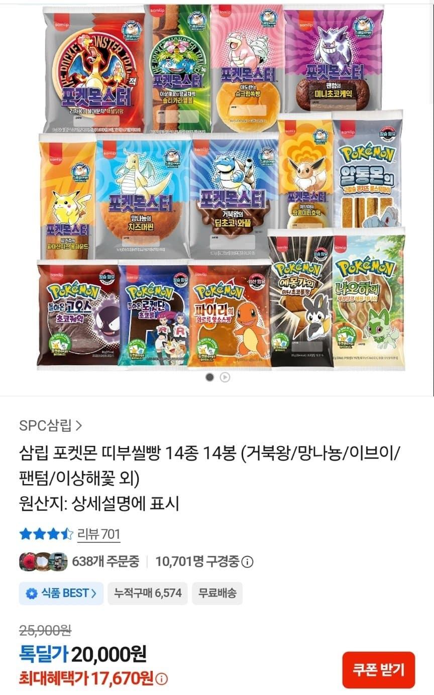 삼립 포켓몬 띠부씰빵 14봉