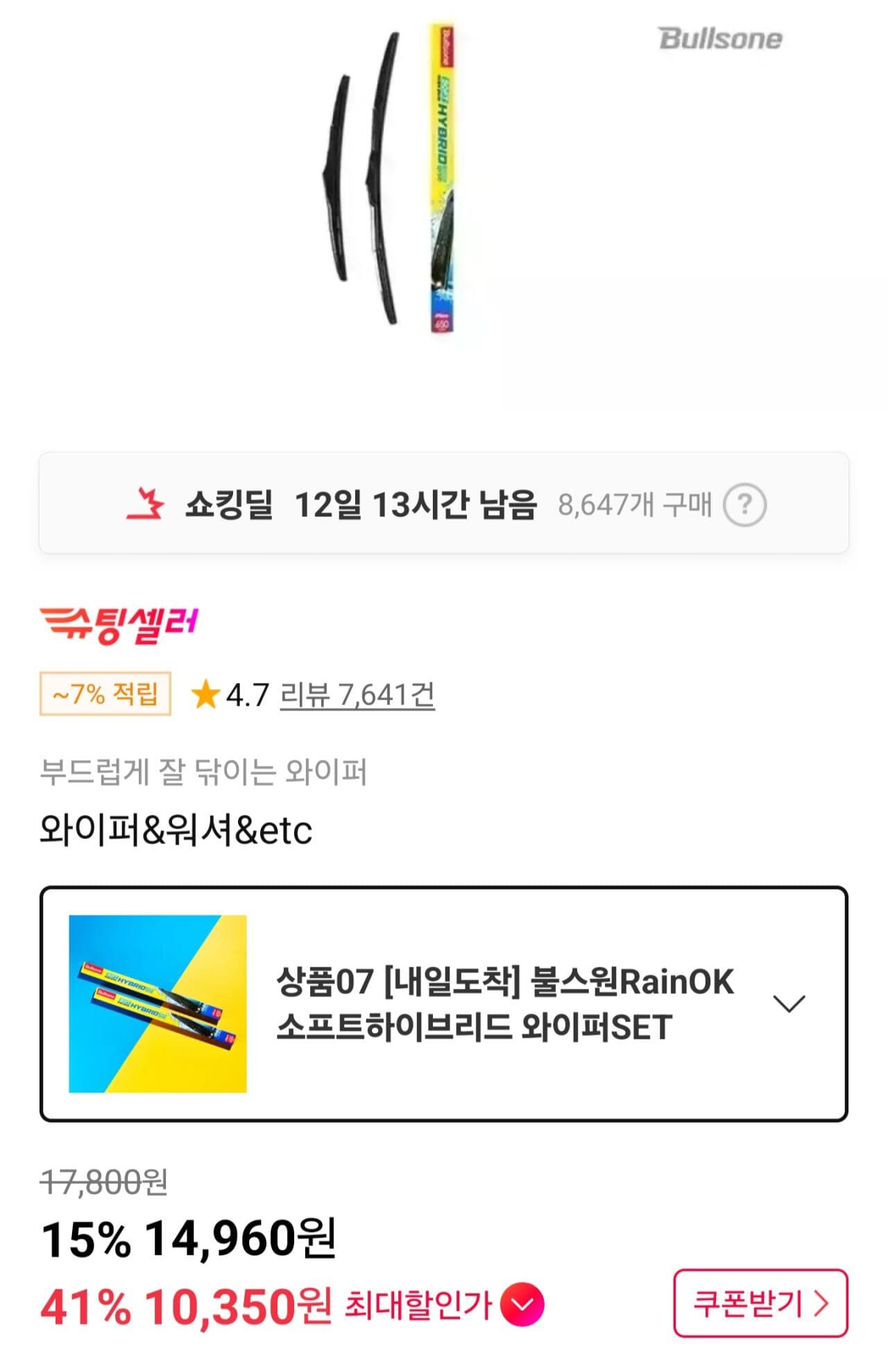 RainOK 소프트하이브리드 와이퍼