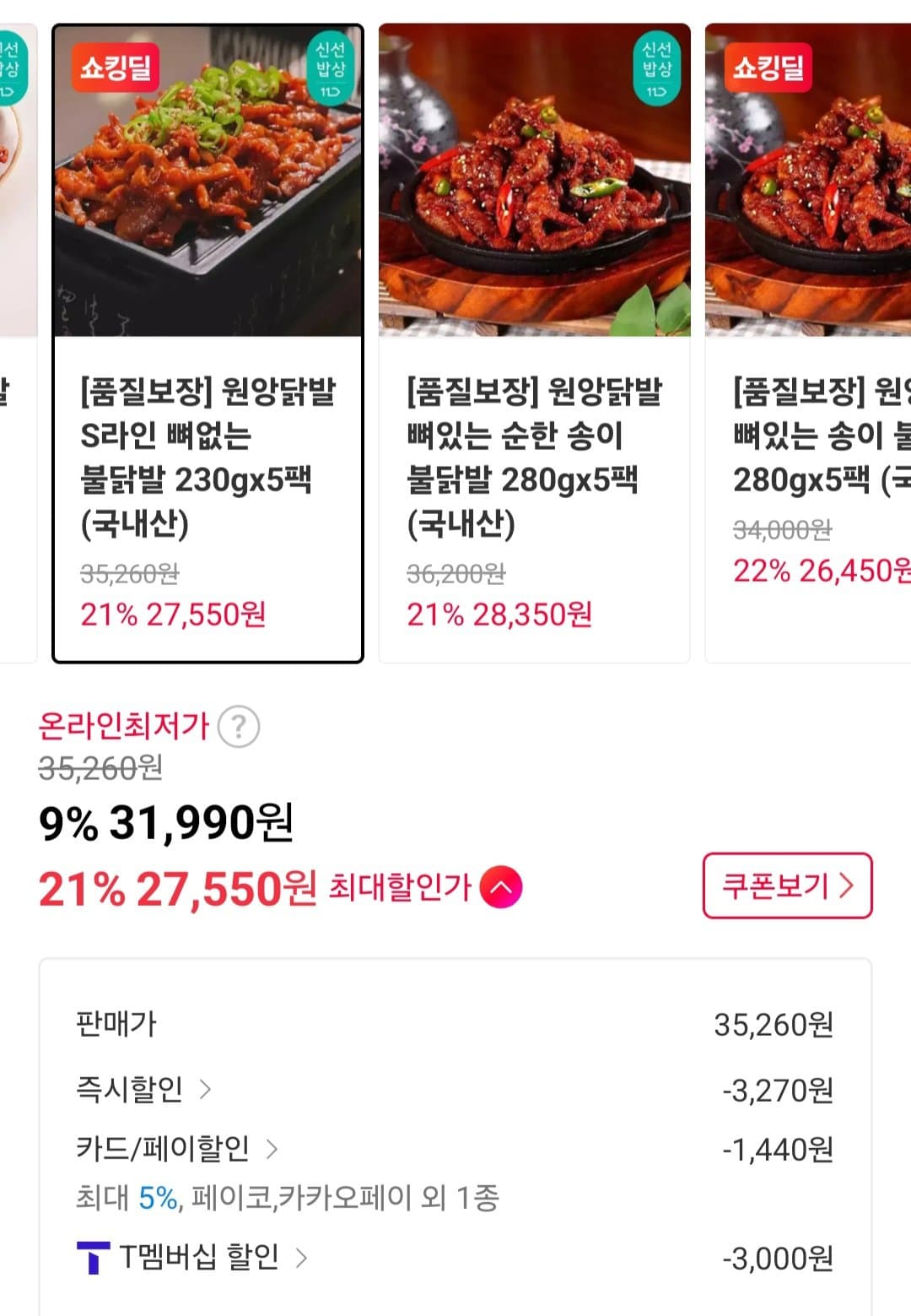 원앙닭발 뼈없는 불닭발 5팩