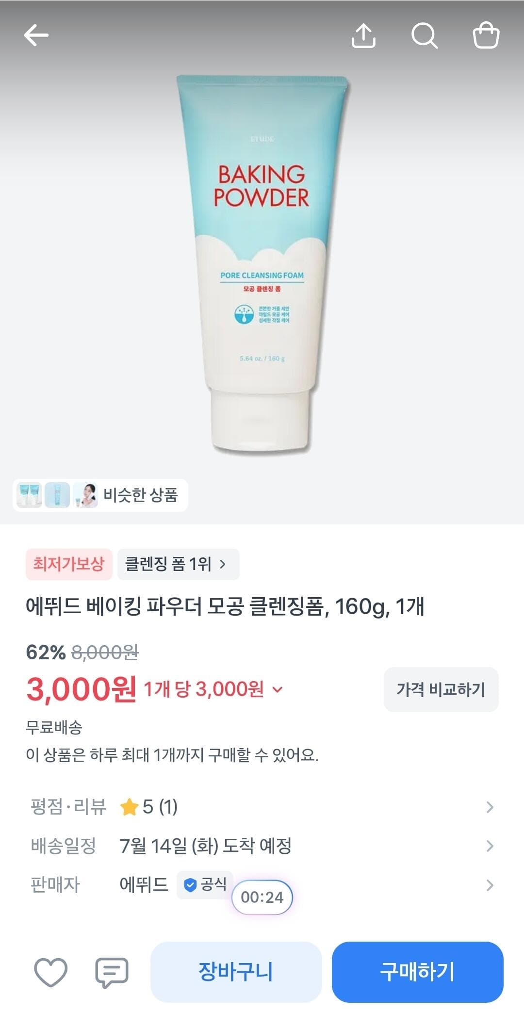 에뛰드 베이킹 파우더 클렌징폼