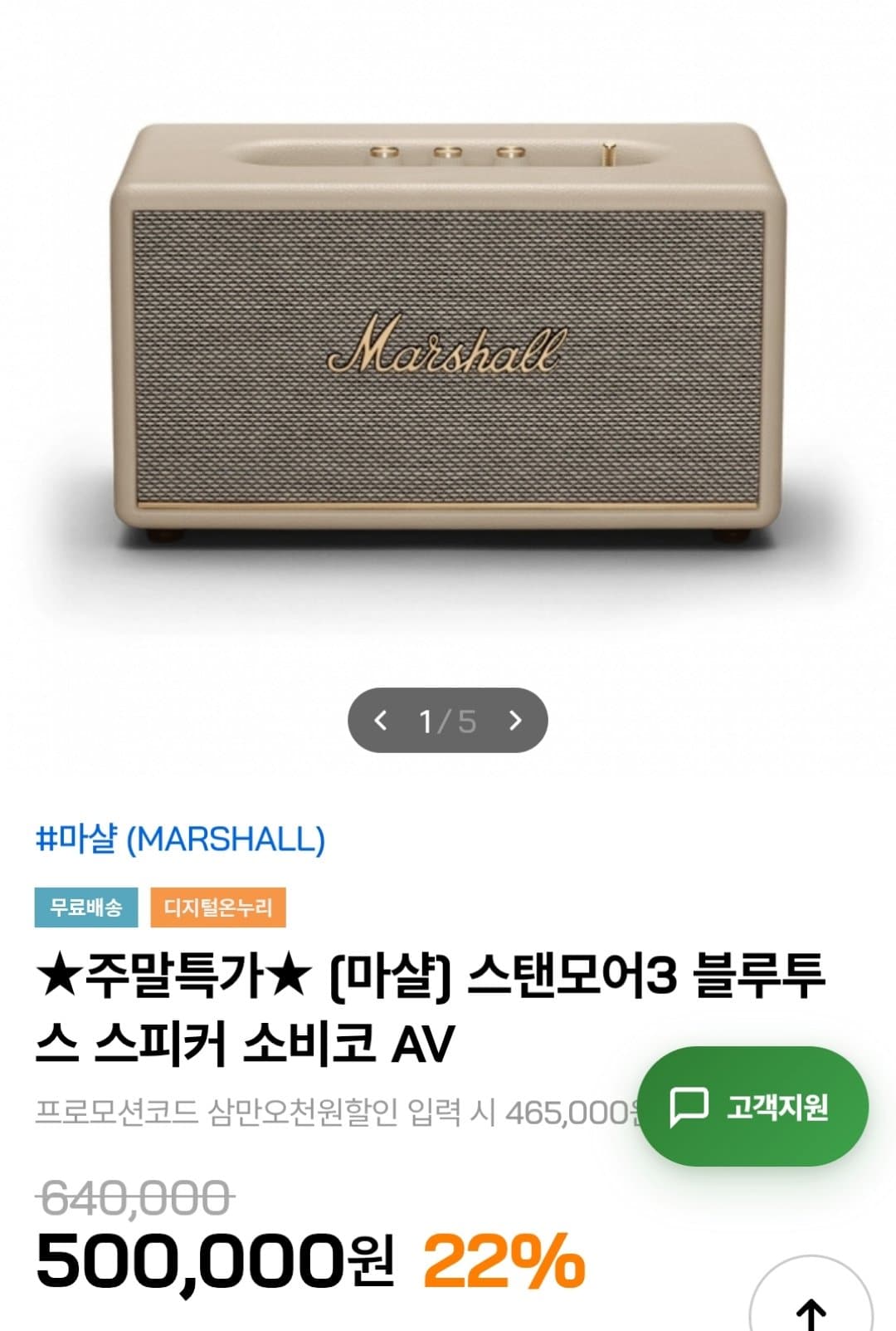Marshall Stanmore III