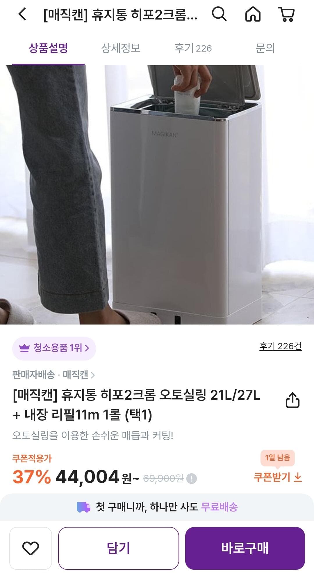 매직캔 히포2크롬 27L