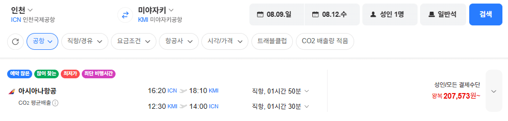 인천-미야자키 아시아나