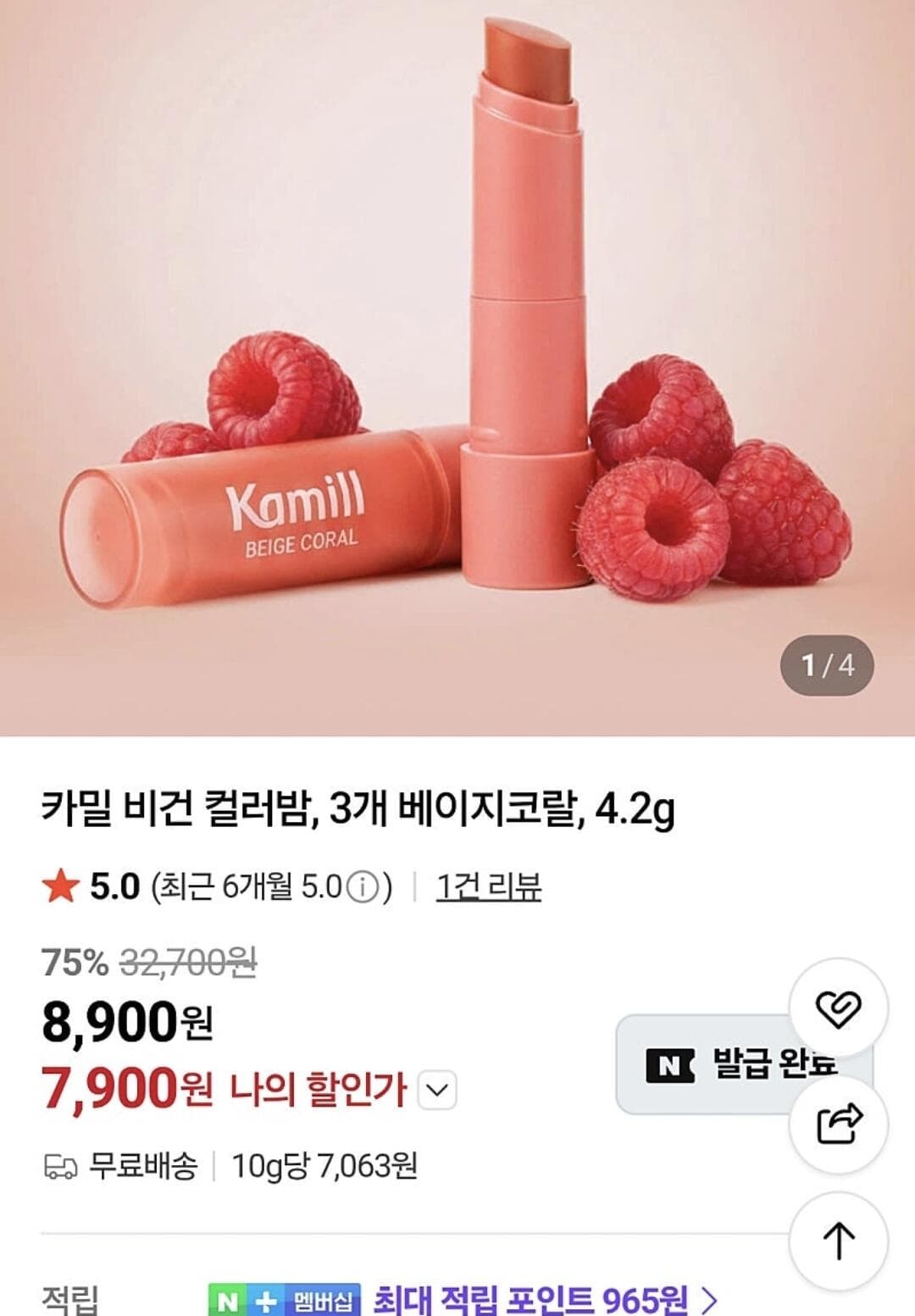 카밀 컬러밤 베이지코랄