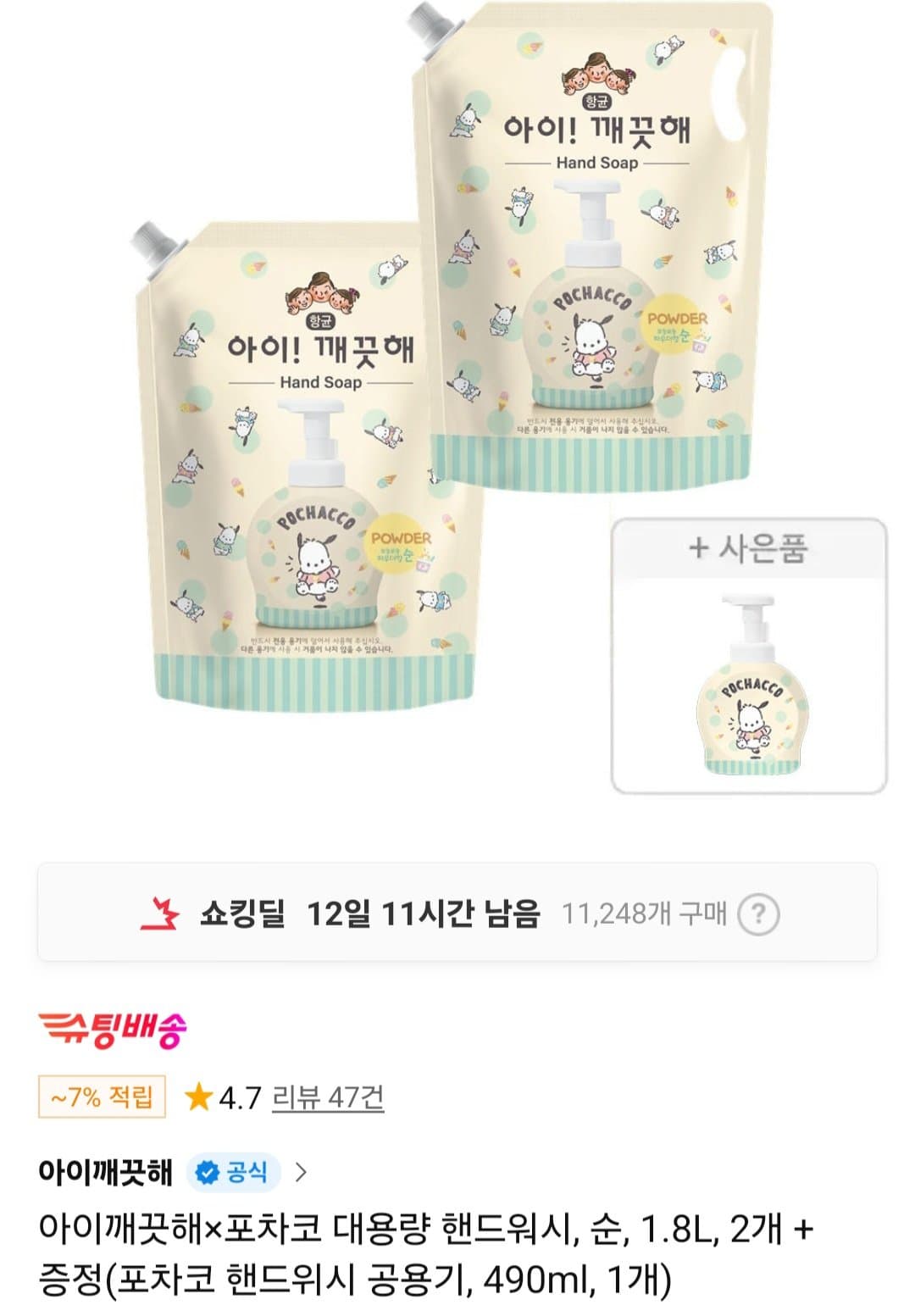아이깨끗해 핸드워시 1.8L