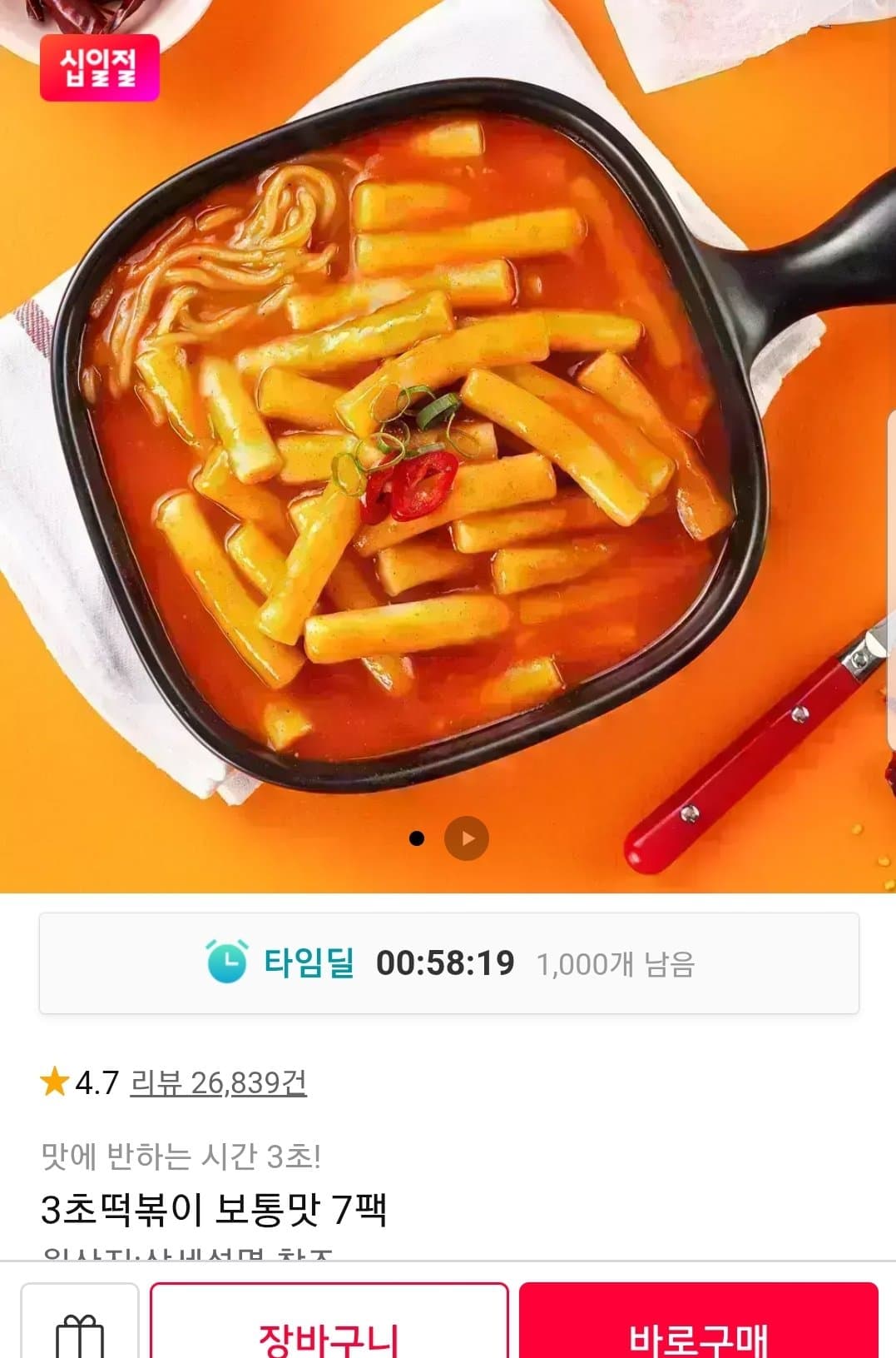 3초 떡볶이 7팩