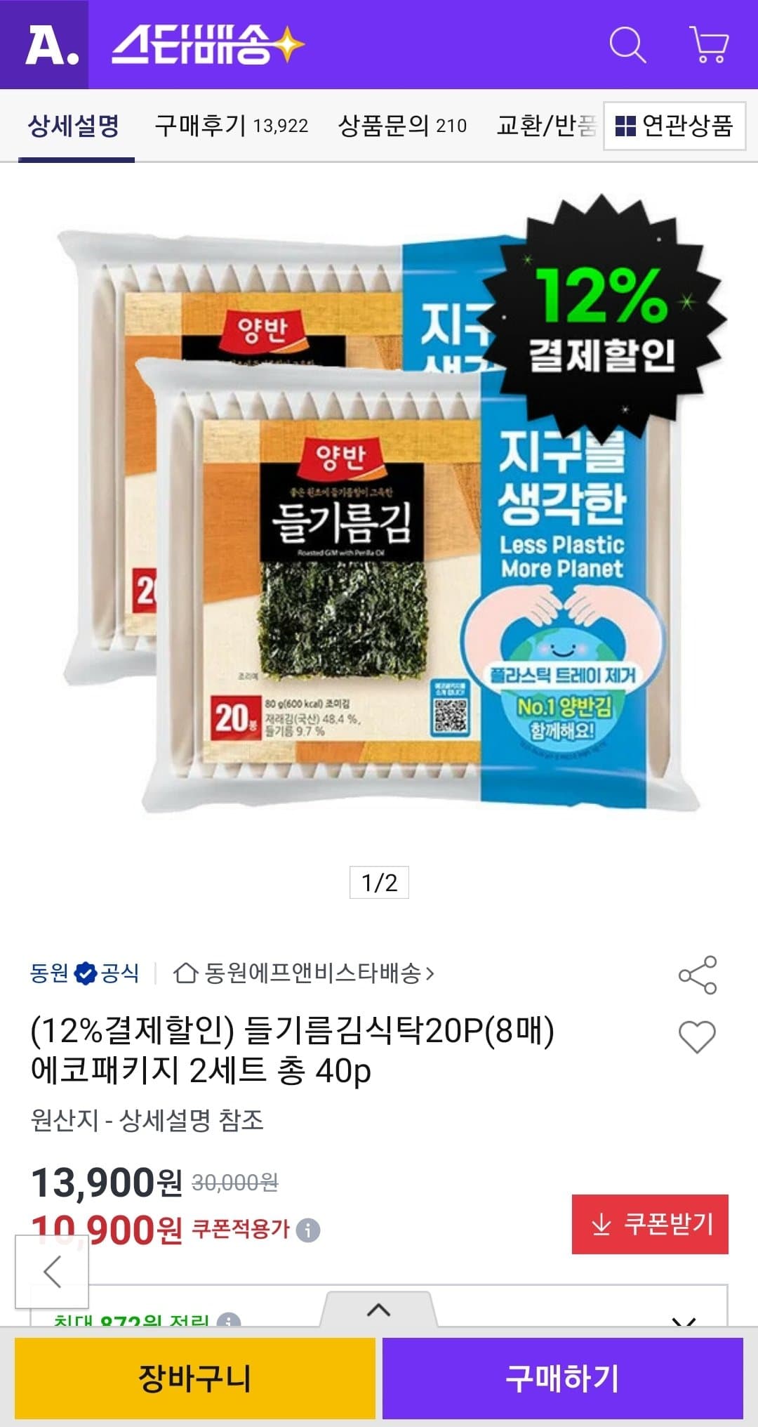 양반 들기름김식탁 20P 2세트 40p