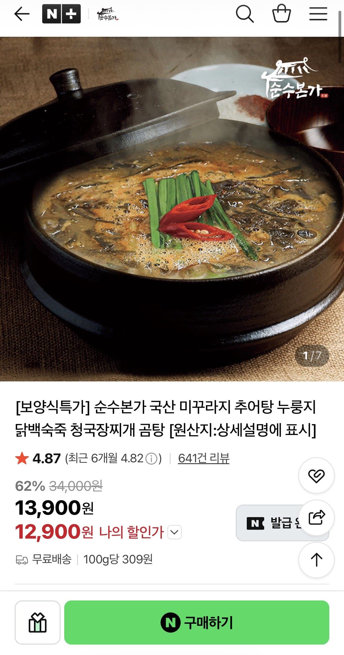국산 미꾸라지 추어탕 450g