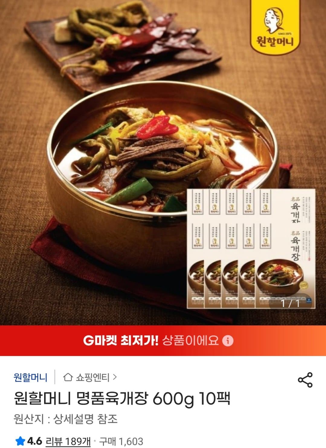 원할머니 명품육개장 600g 10팩