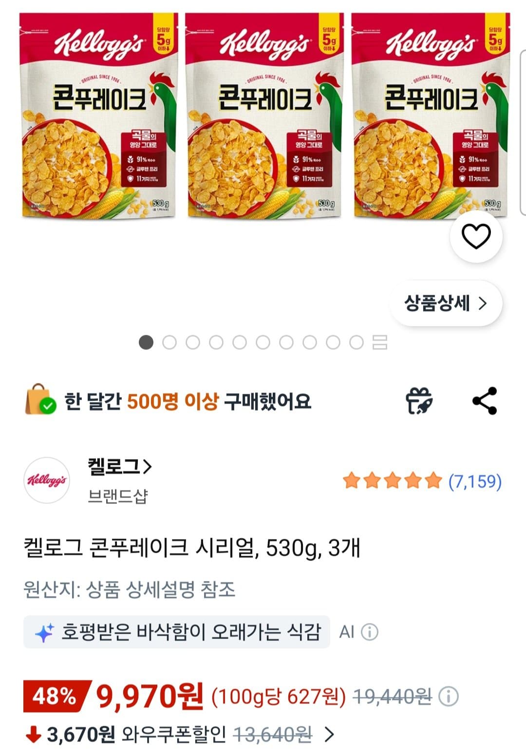 켈로그 콘푸레이크 530g
