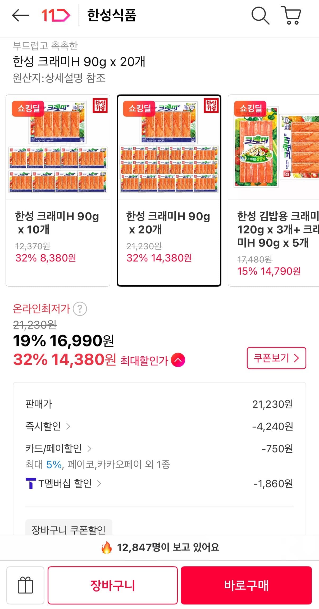 파파죠스 크래미H 90g