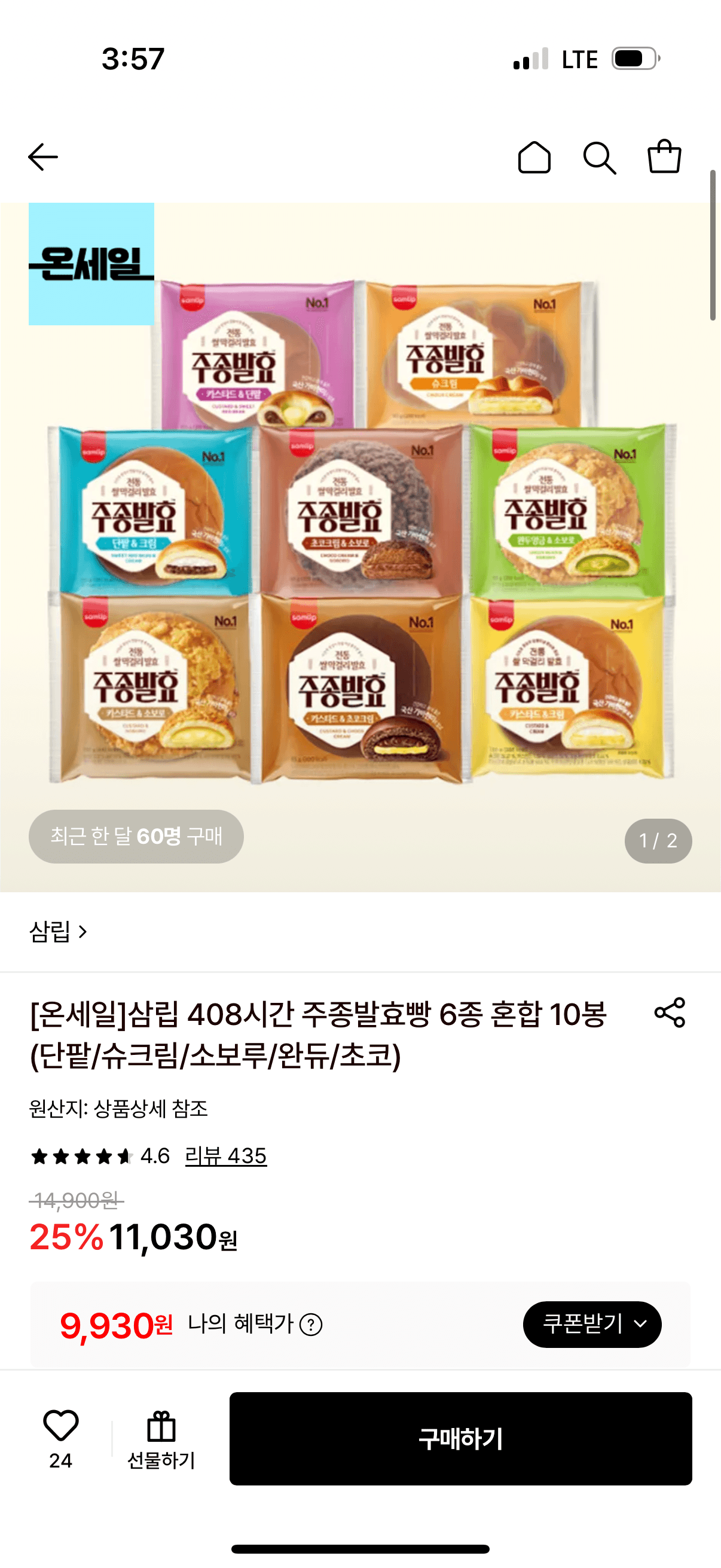 삼립 408시간 주종발효빵 10봉