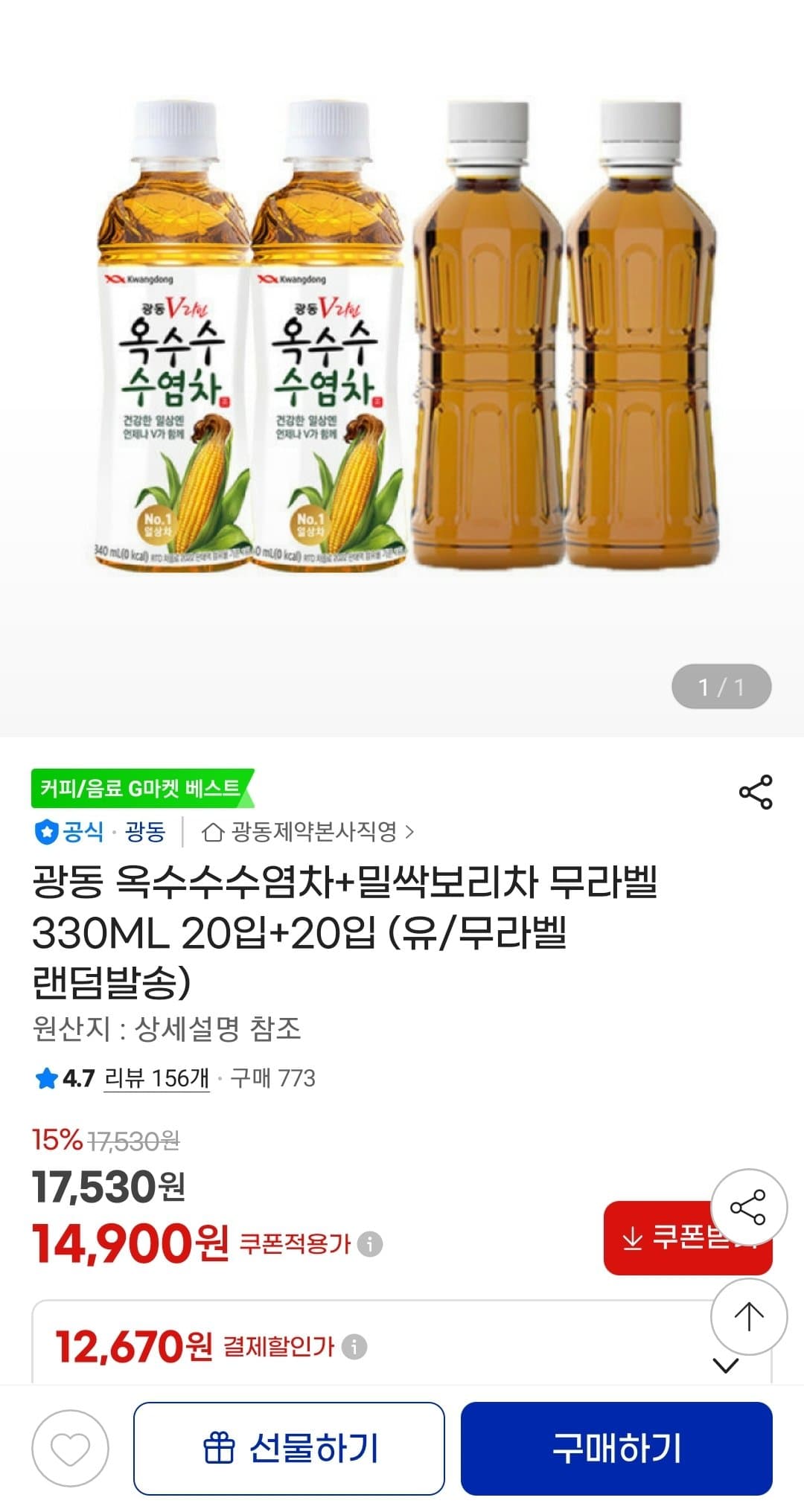 광동 옥수수수염차+밀싹보리차 330ml