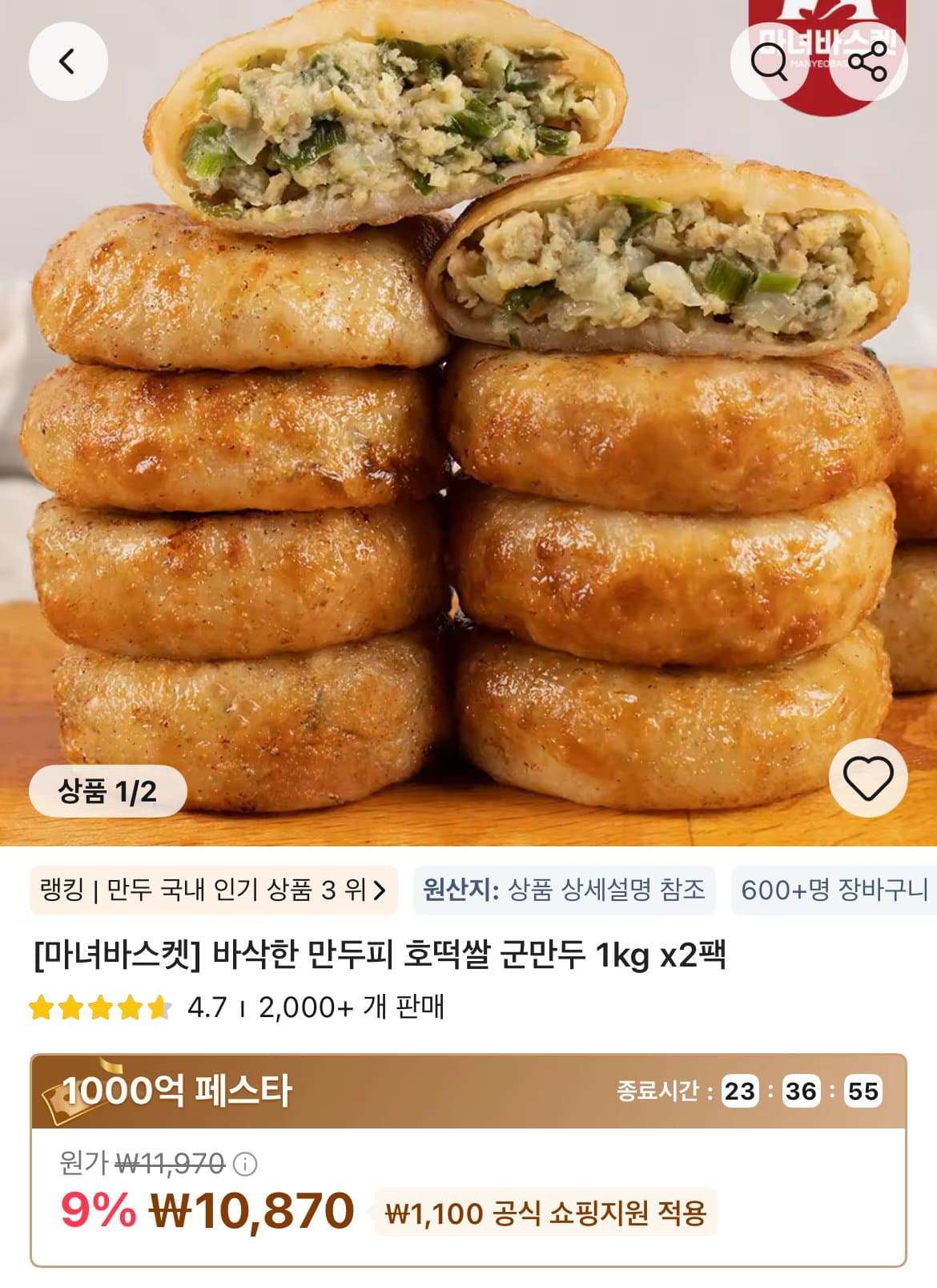 군만두 호떡쌀 1kg 2팩