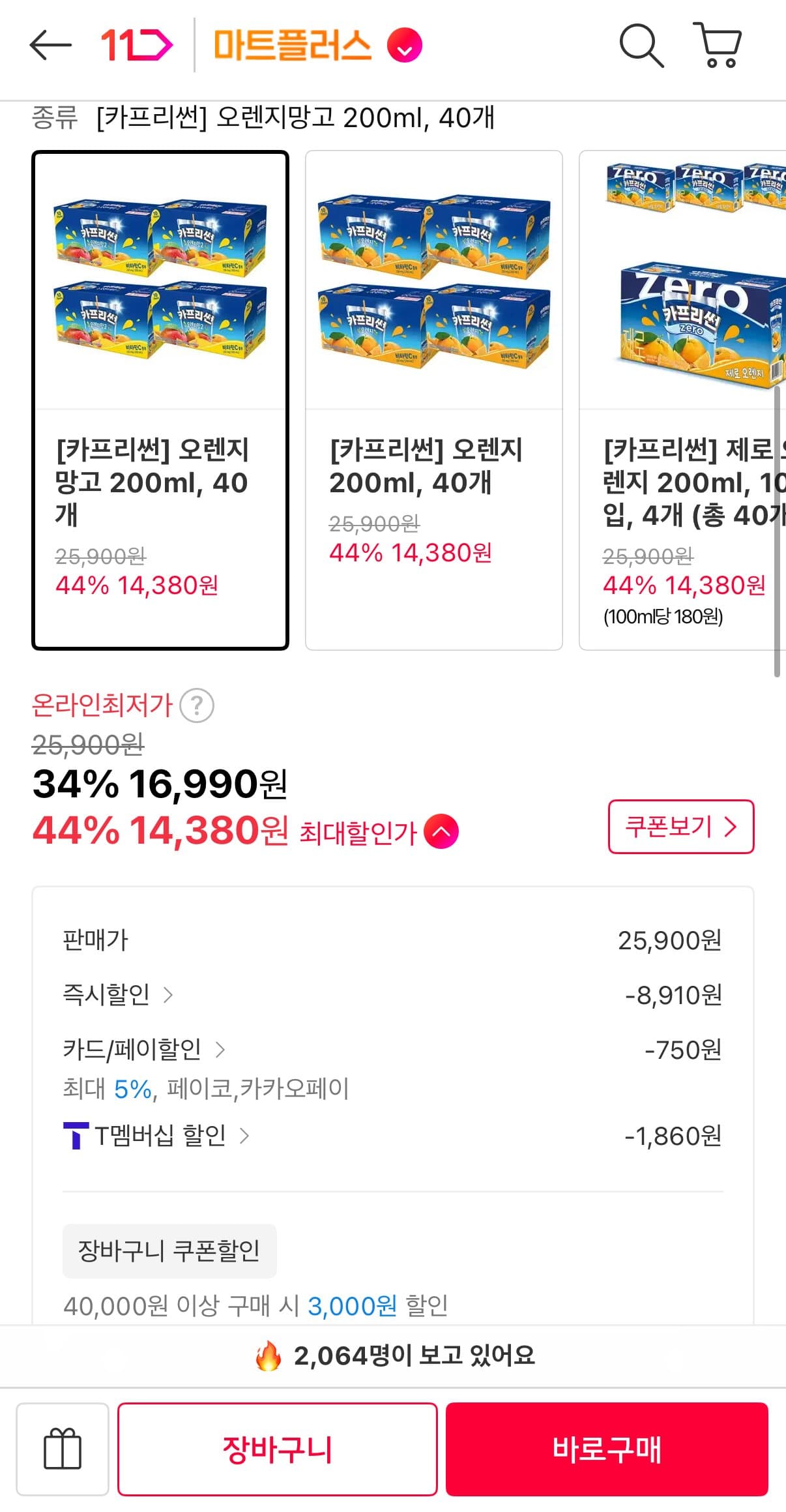 카프리썬 오렌지망고 40개