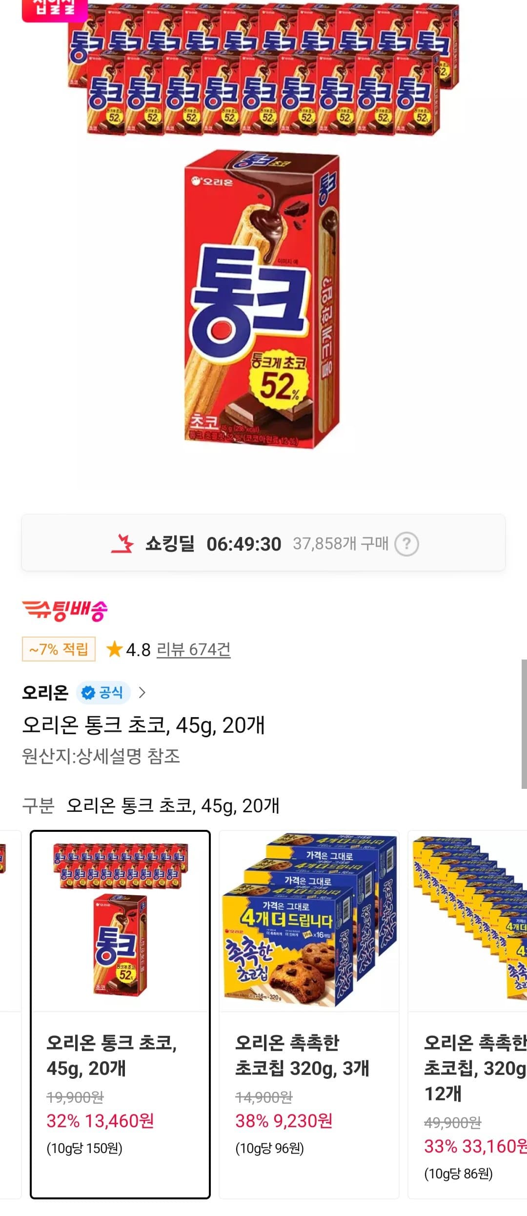 오리온 통크 초코 20개