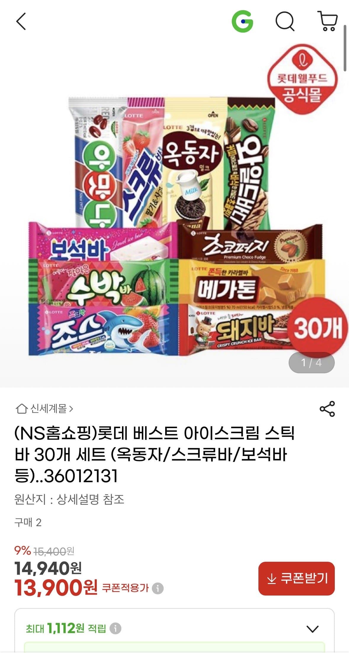 스틱 아이스크림 30개 세트
