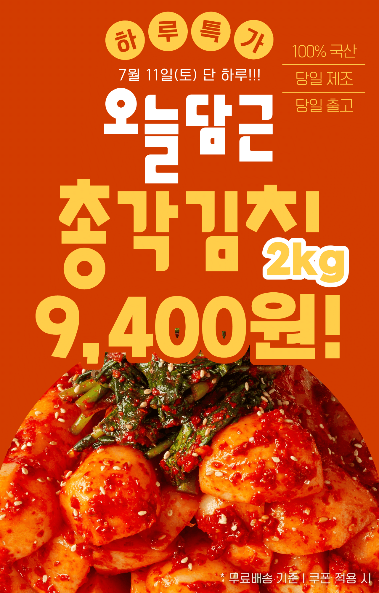 국산 총각김치 2kg