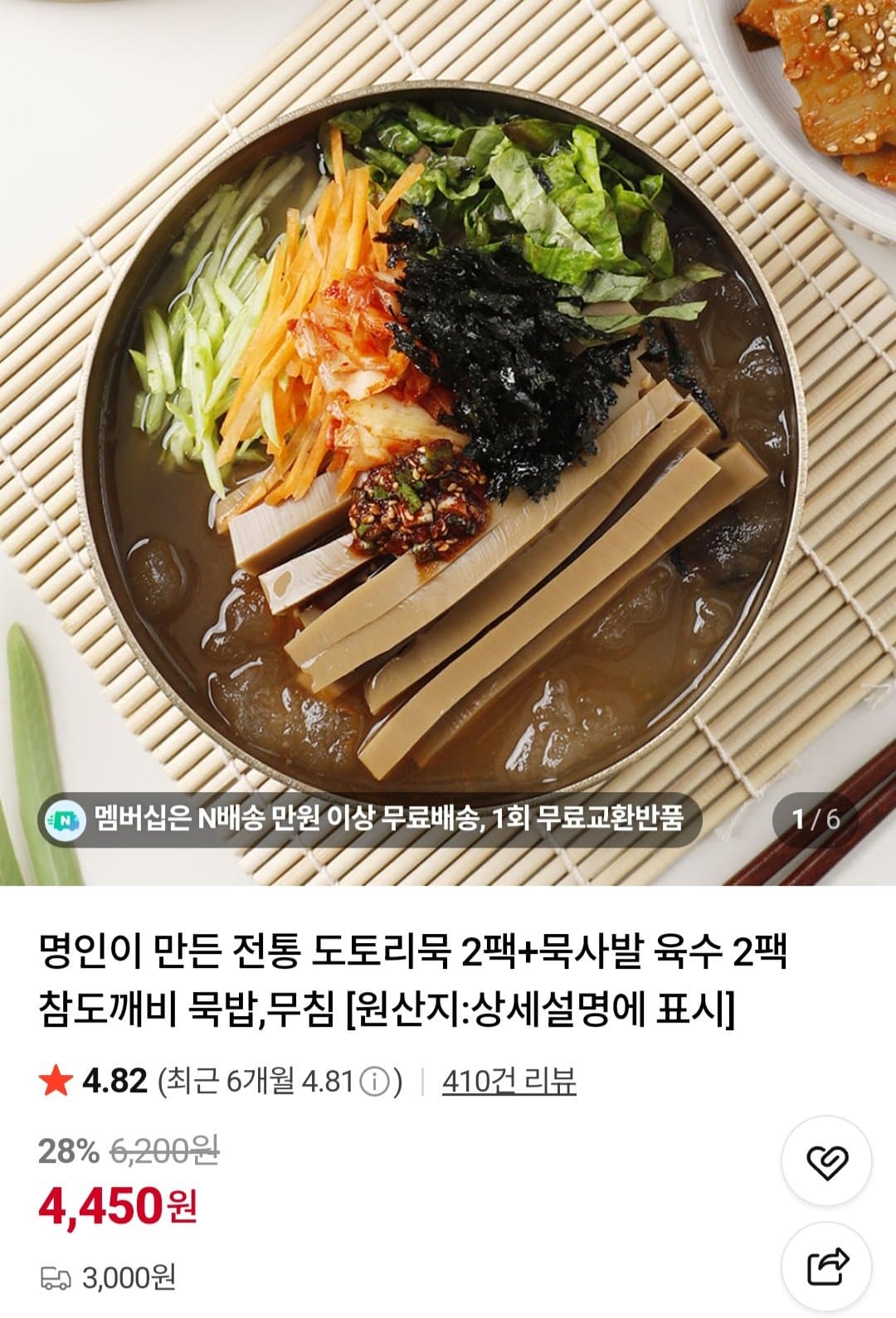 도토리묵 400g 4팩 세트