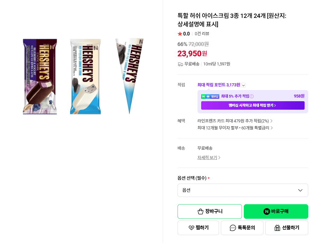 허쉬 아이스크림 24개