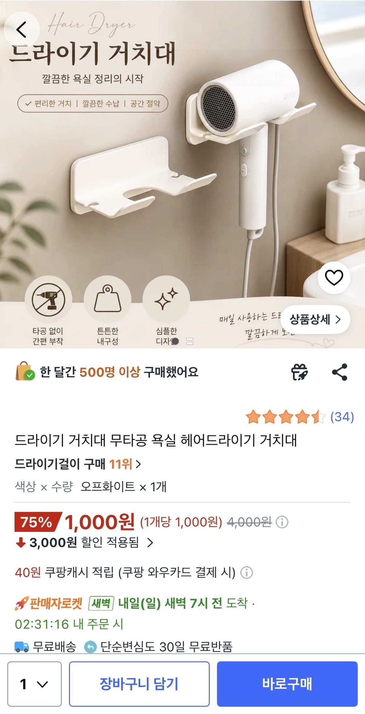 무타공 헤어드라이기 거치대