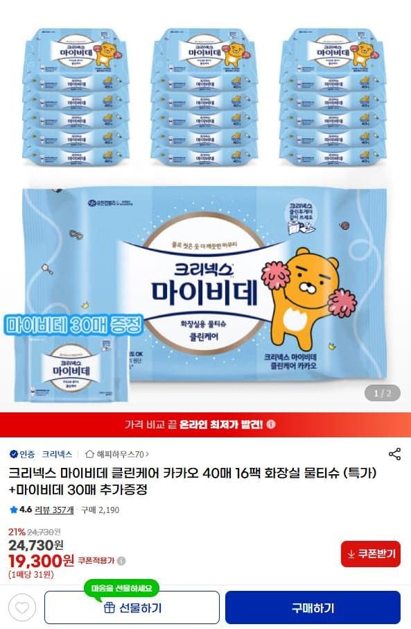 크리넥스 마이비데 카카오 40매