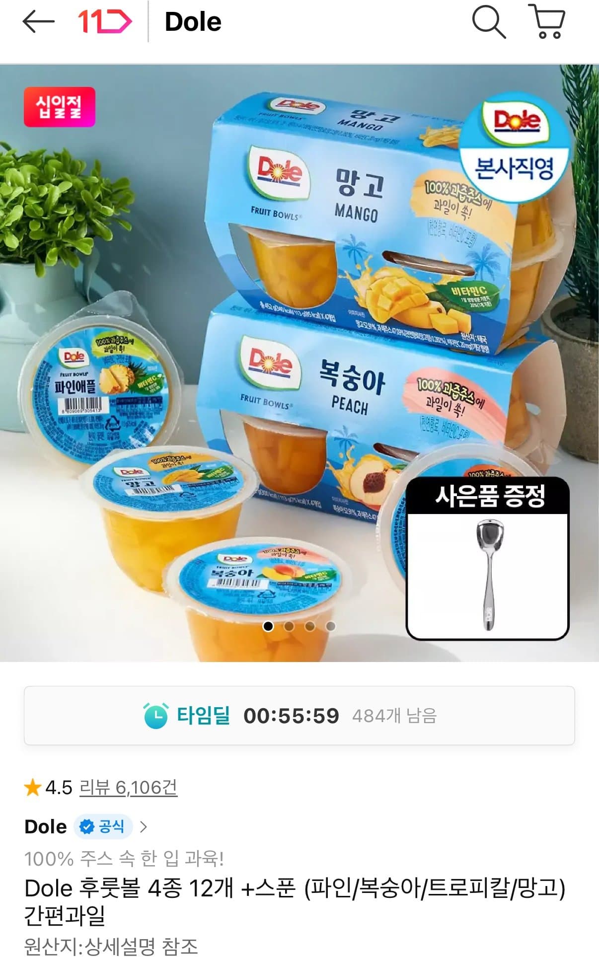 Dole 후룻볼 113g 12개