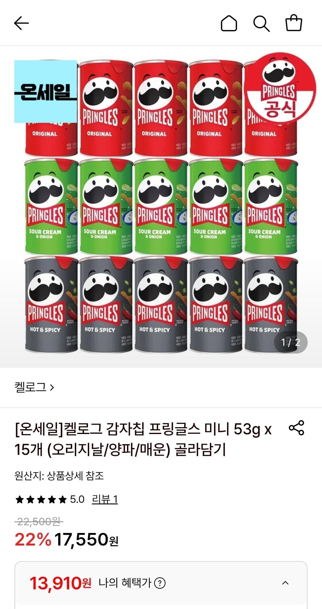 프링글스 미니 53g 15개