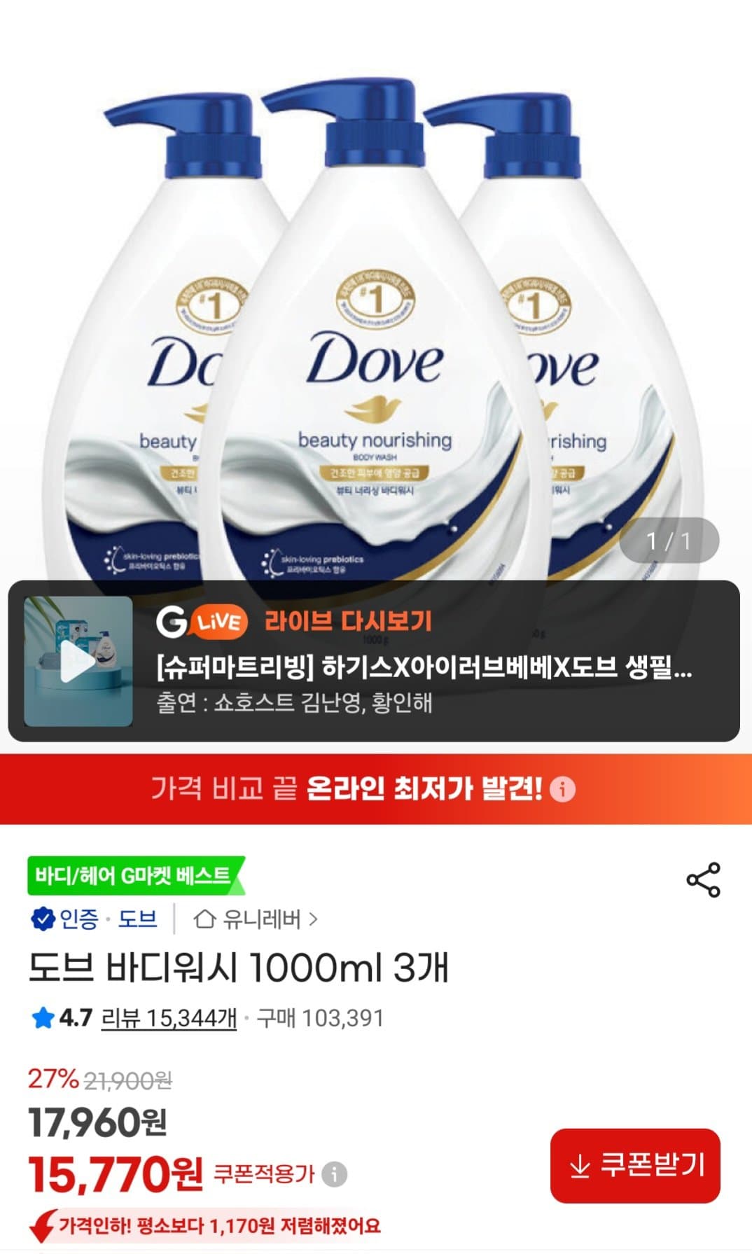 Dove 바디워시 1L 3개