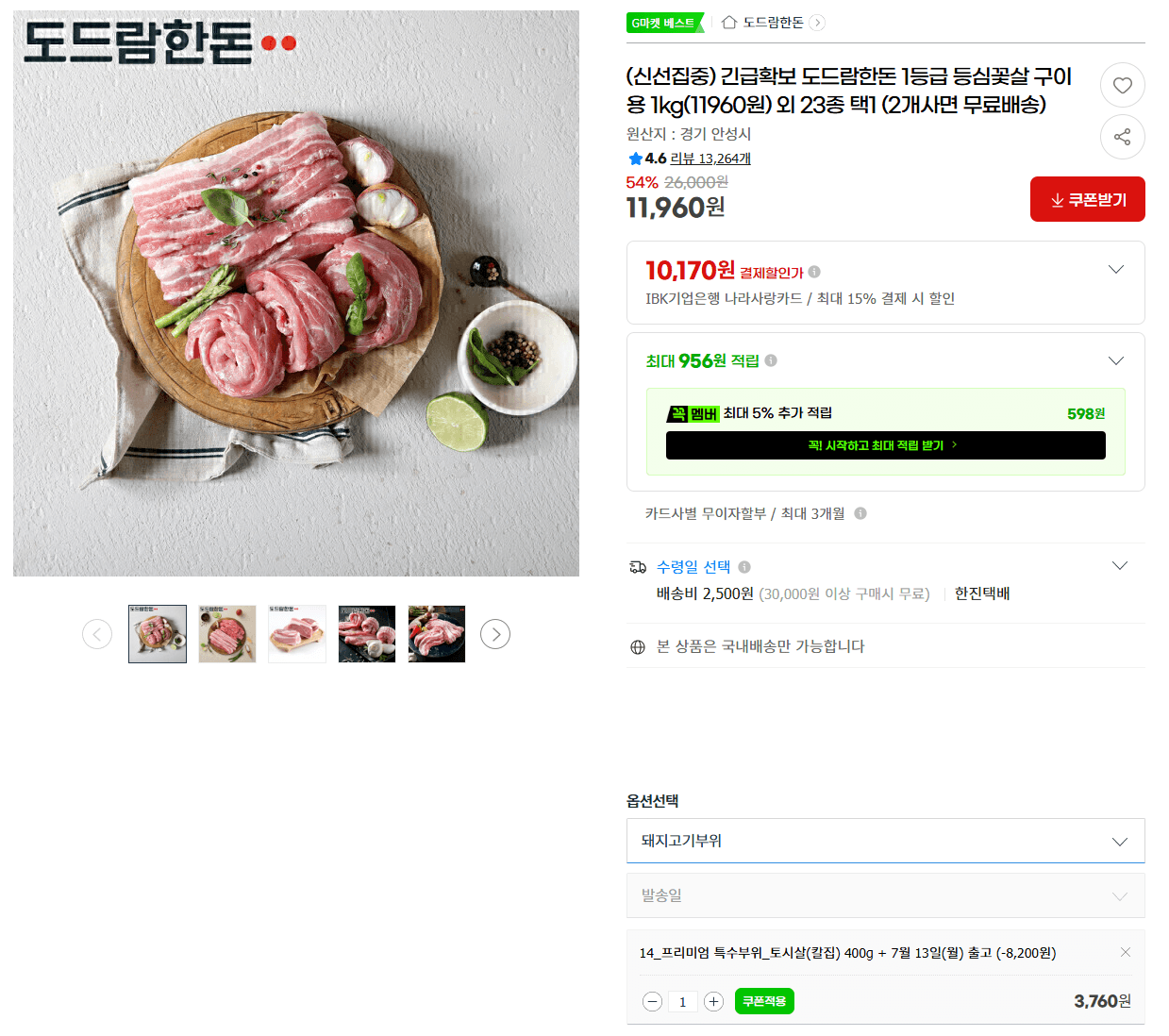 한돈 냉장 칼집 토시살 400g
