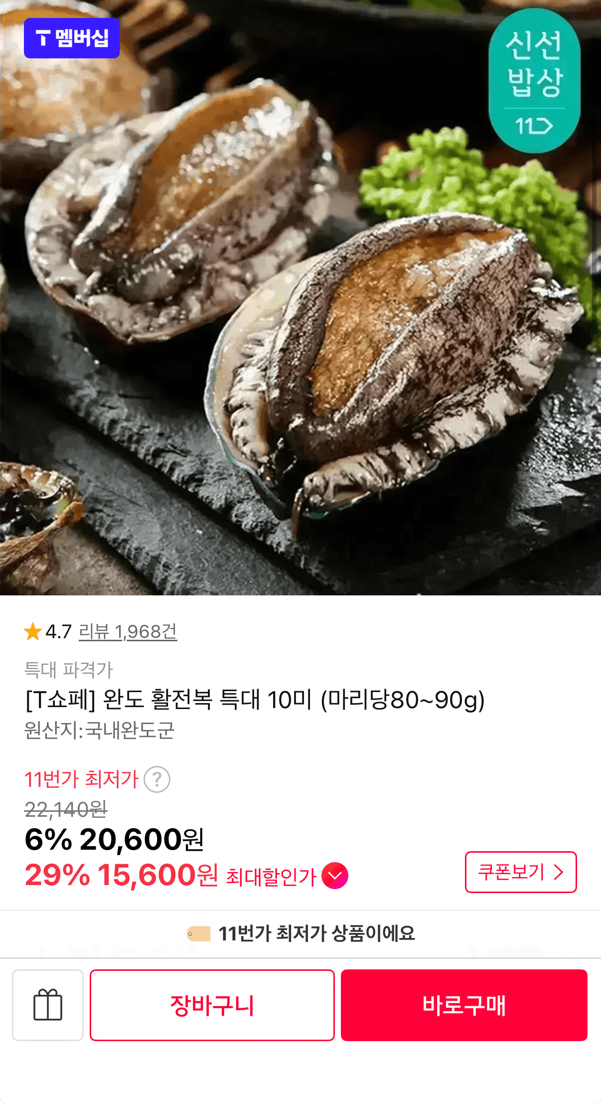 완도 활전복 10미