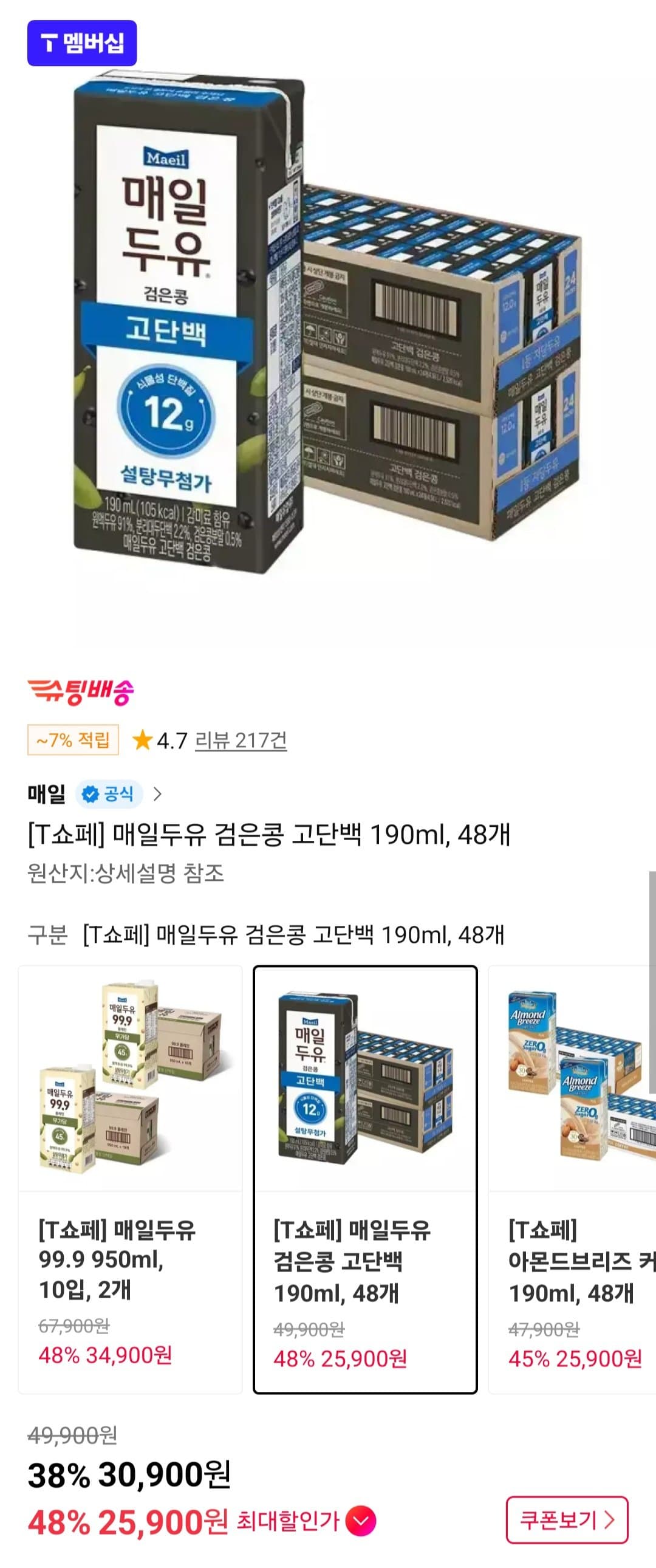 매일두유 고단백 검은콩 48팩