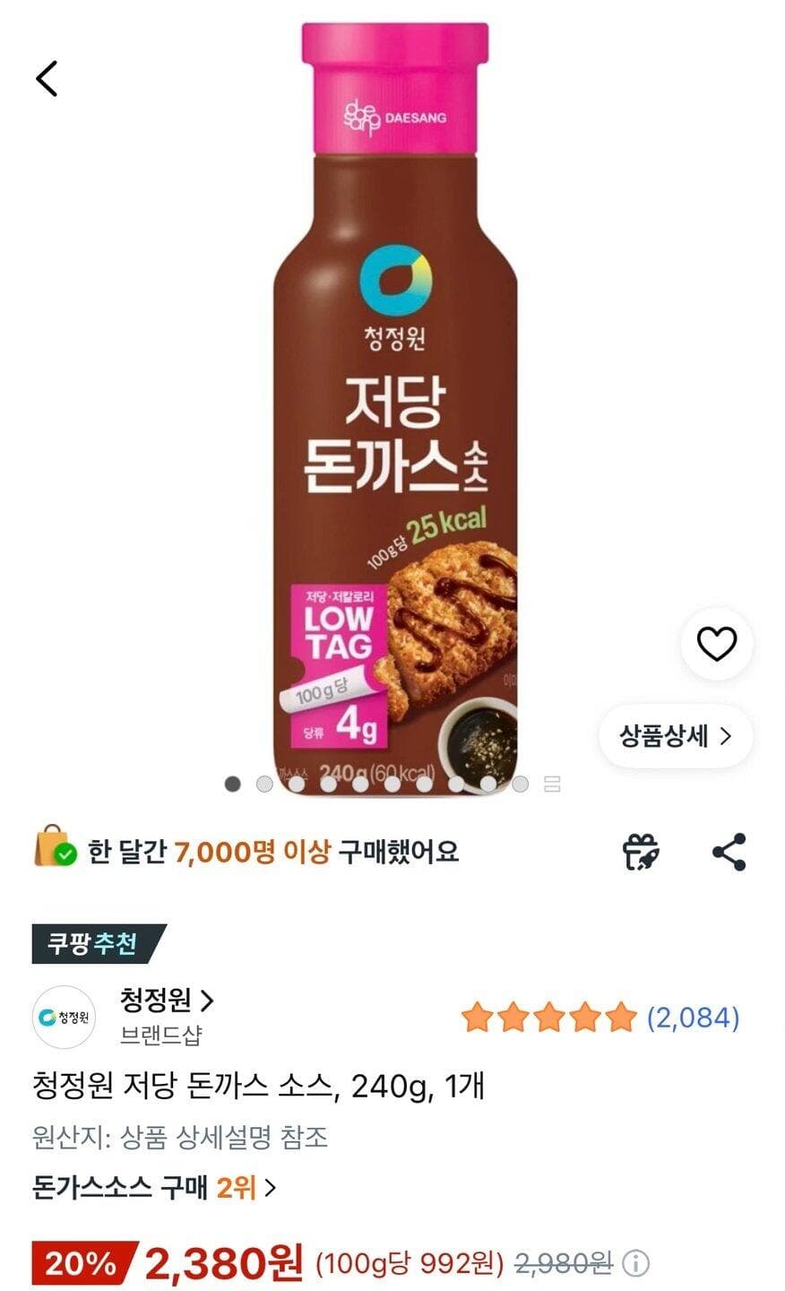 청정원 저당 돈까스 소스