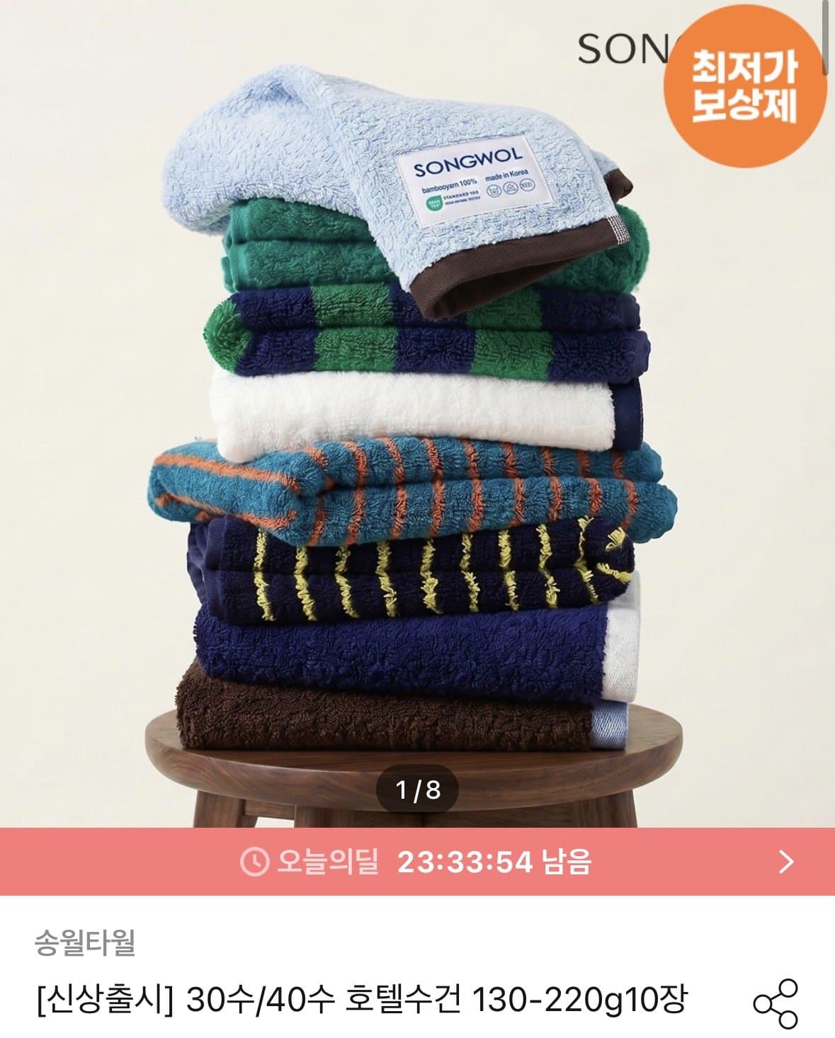 송월타월 뱀부 호텔수건