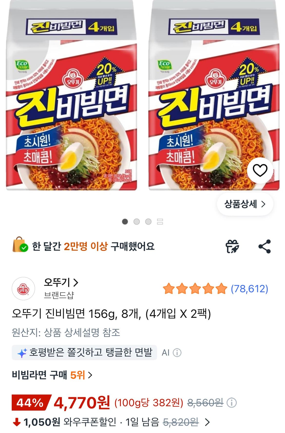 오뚜기 진비빔면 8개