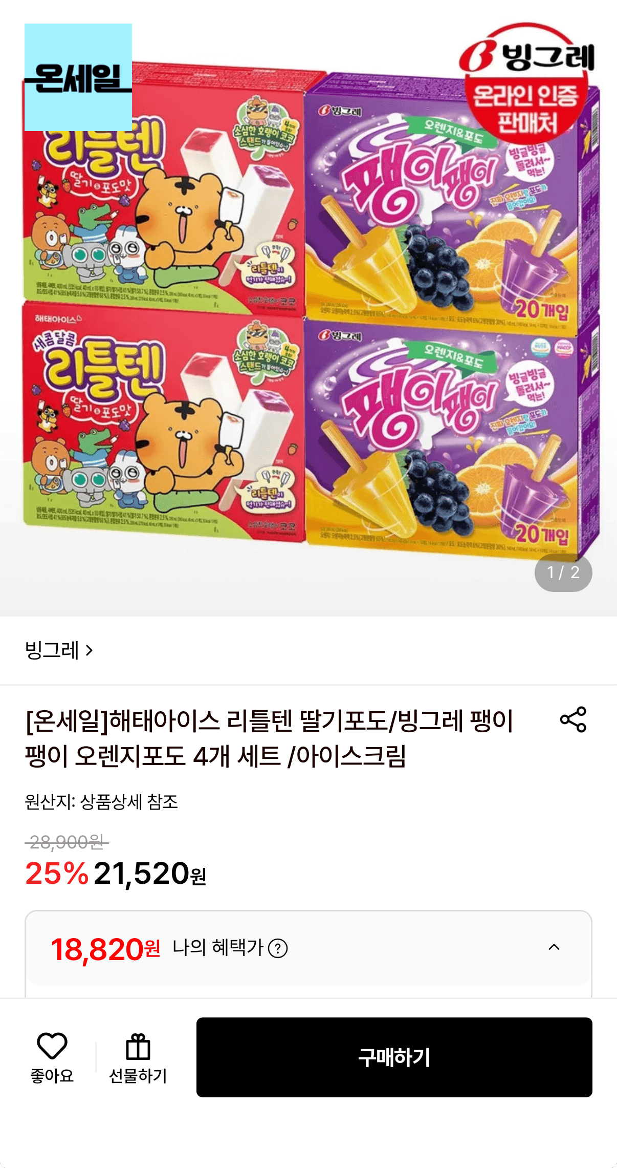 해태 리틀텐·빙그레 팽이팽이 4개