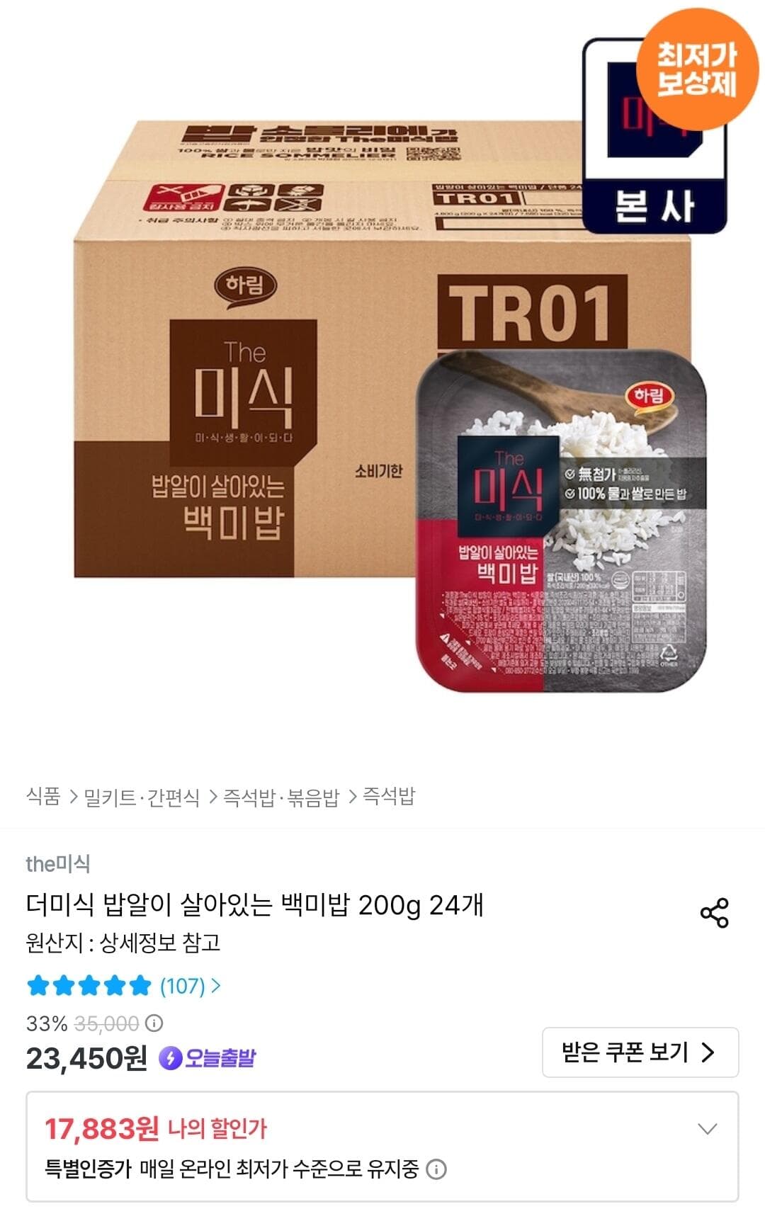 더미식 백미밥 200g 24개