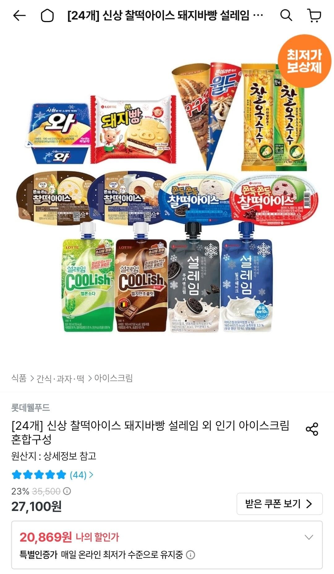 인기 아이스크림 혼합 24개