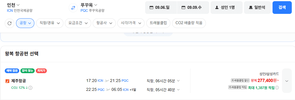 인천-푸꾸옥 왕복 항공권