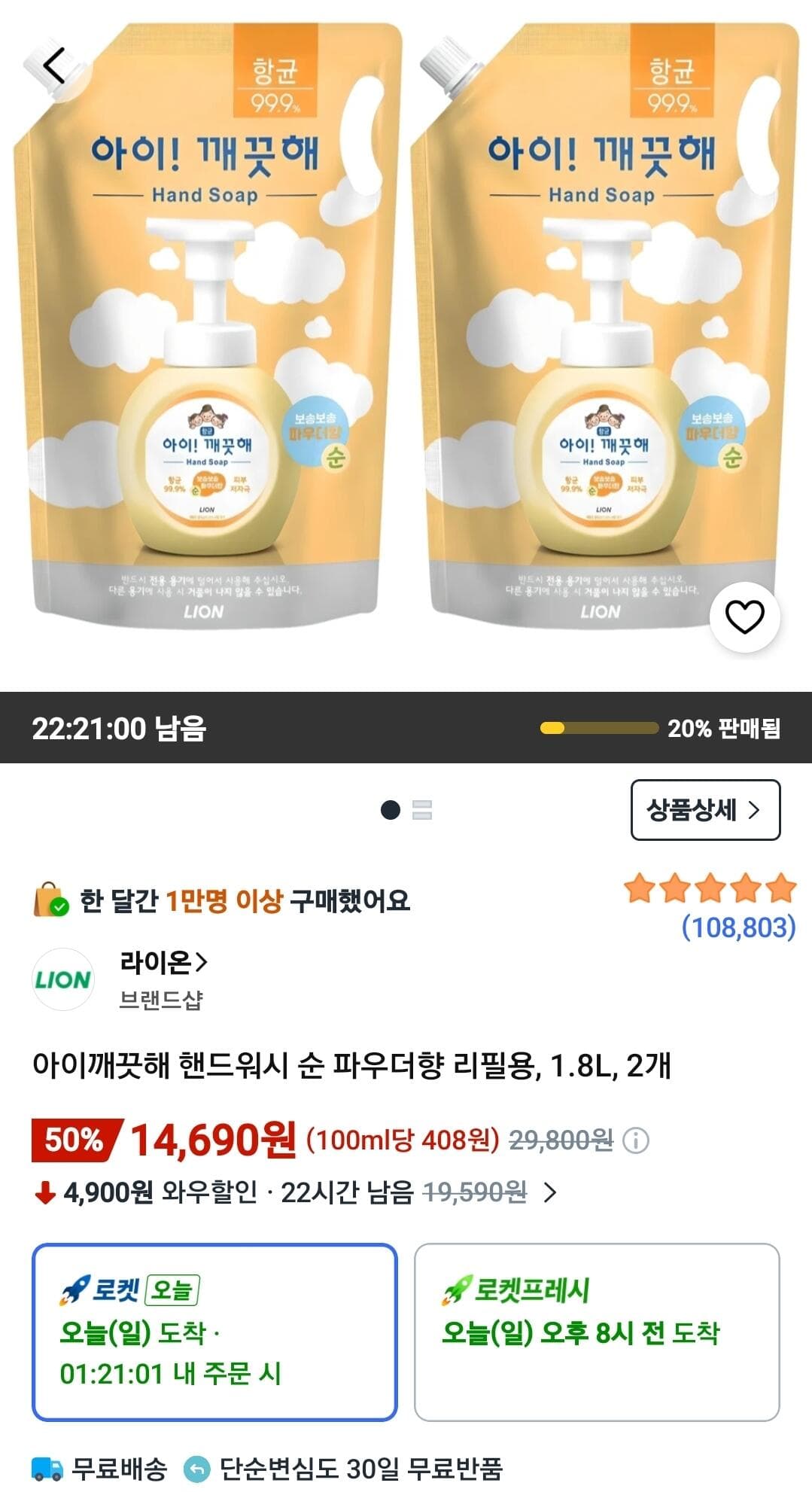 아이깨끗해 핸드워시 1.8L 2개