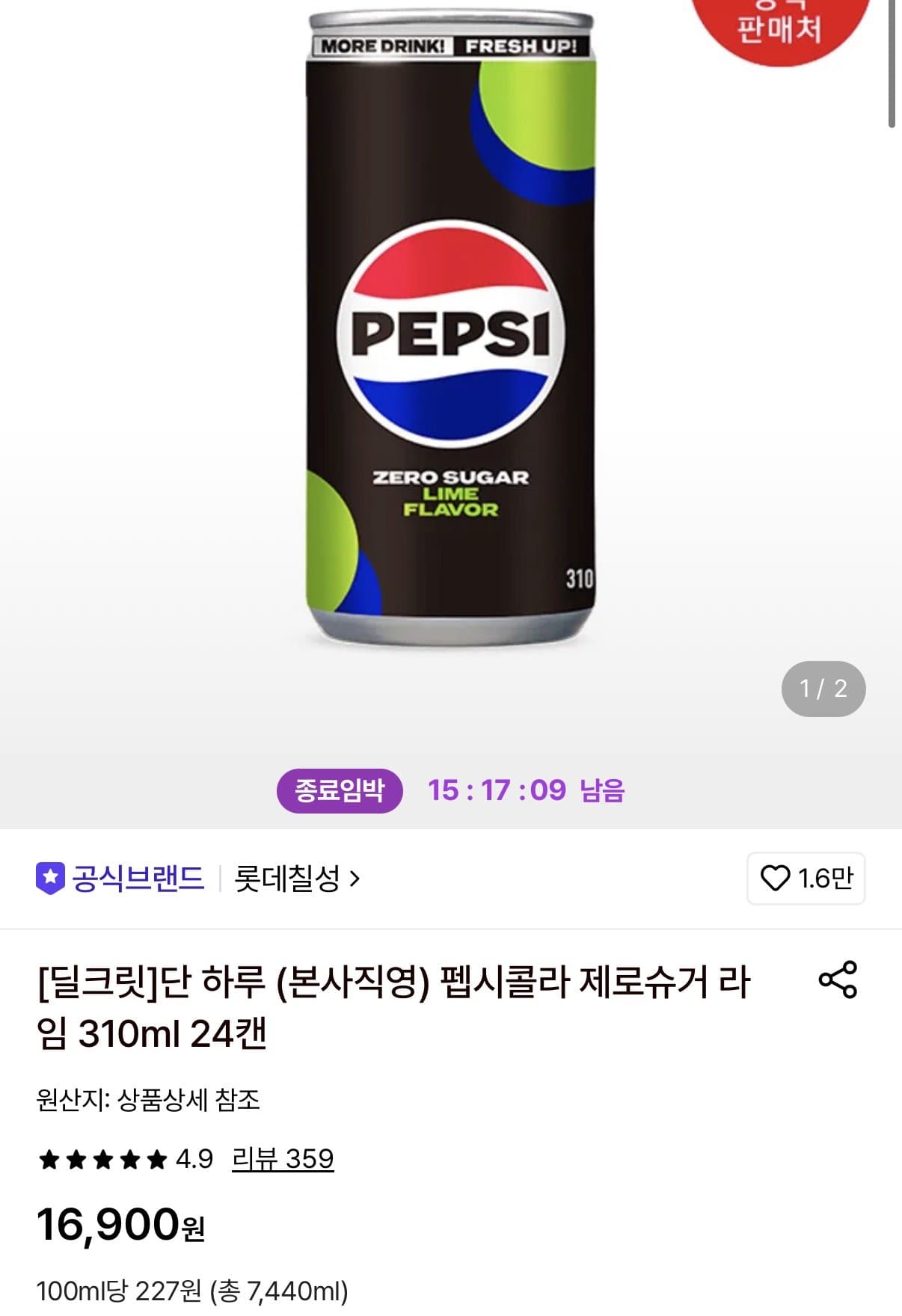 펩시 제로슈거 라임 24캔