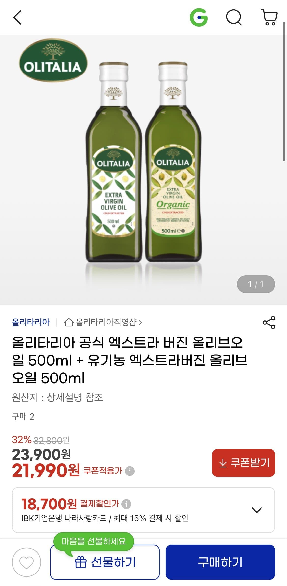 엑스트라 버진 올리브유 500ml 2개