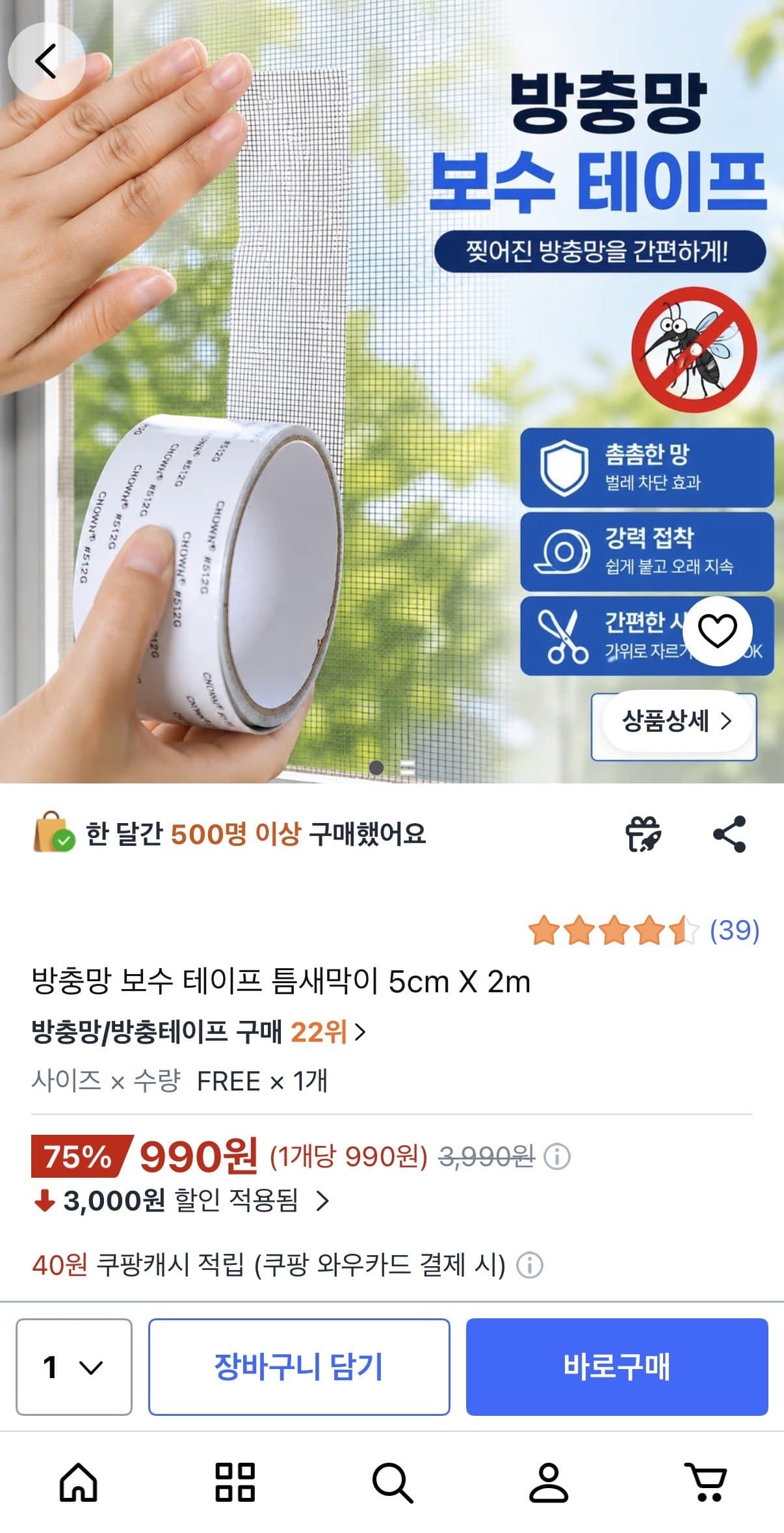 방충망 보수 테이프 2개