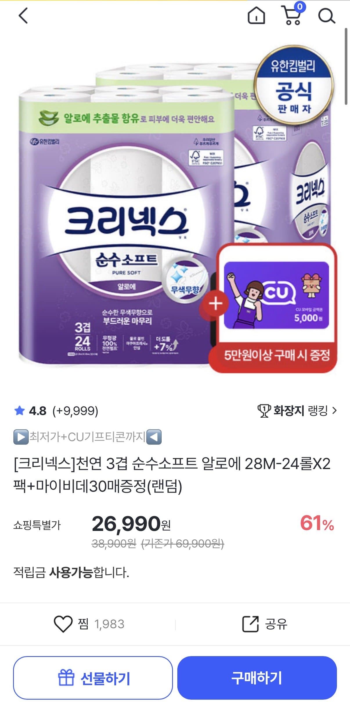 크리넥스 순수소프트 48롤