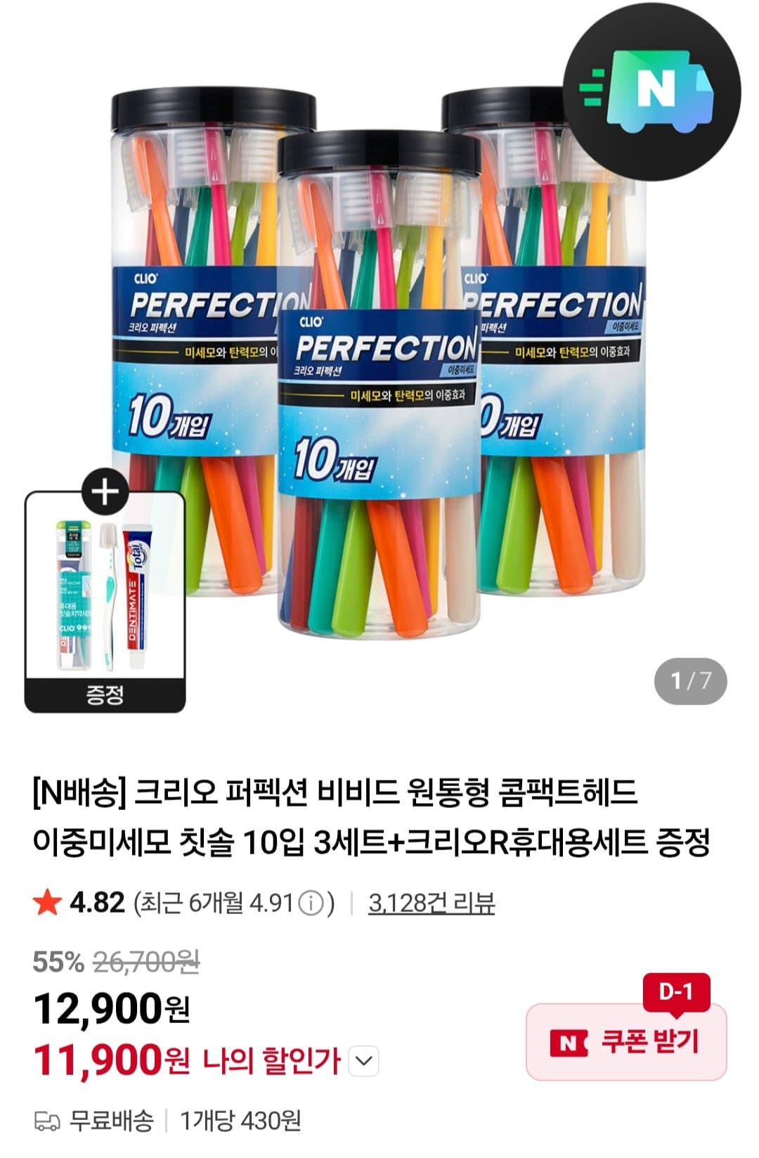 Clio 퍼펙션 콤팩트헤드 칫솔