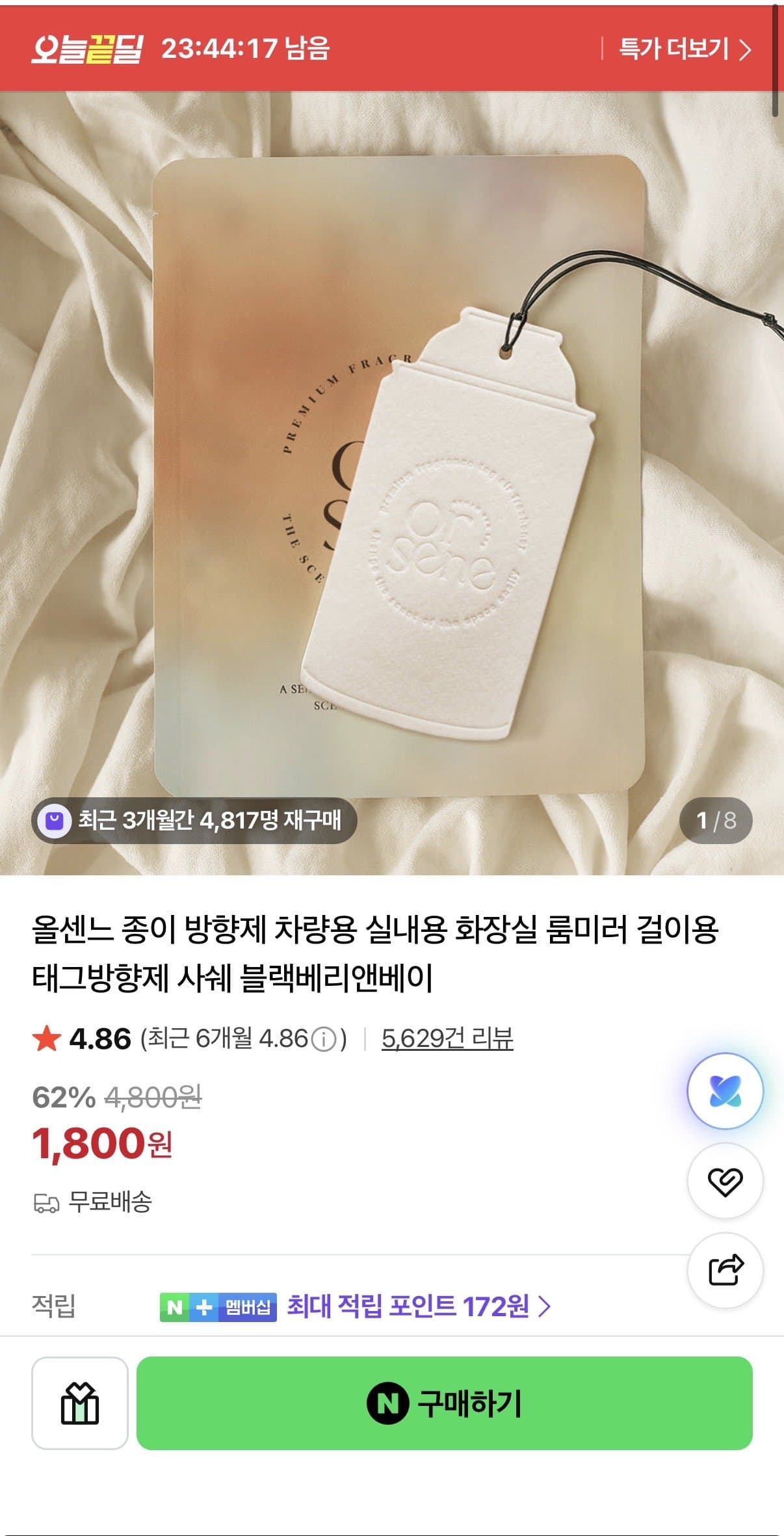 올센느 종이 방향제
