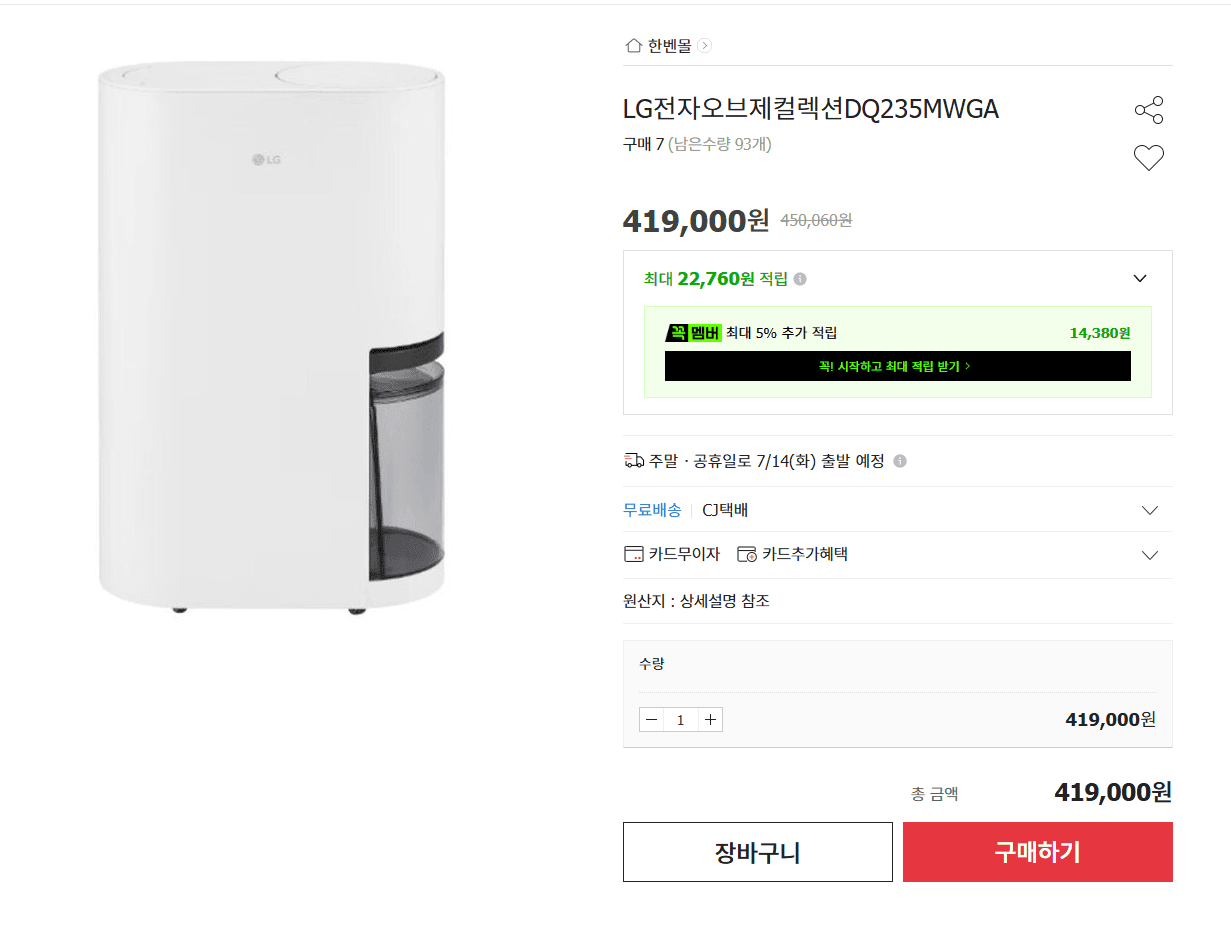 LG 오브제 제습기 DQ235MWGA