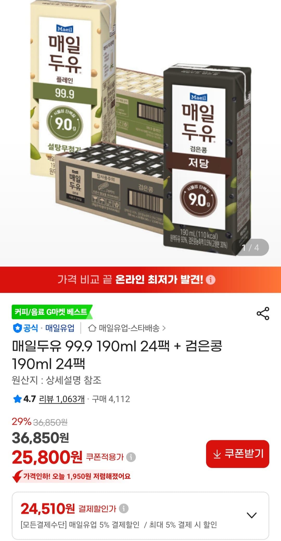 매일두유 99.9 190ml 48팩