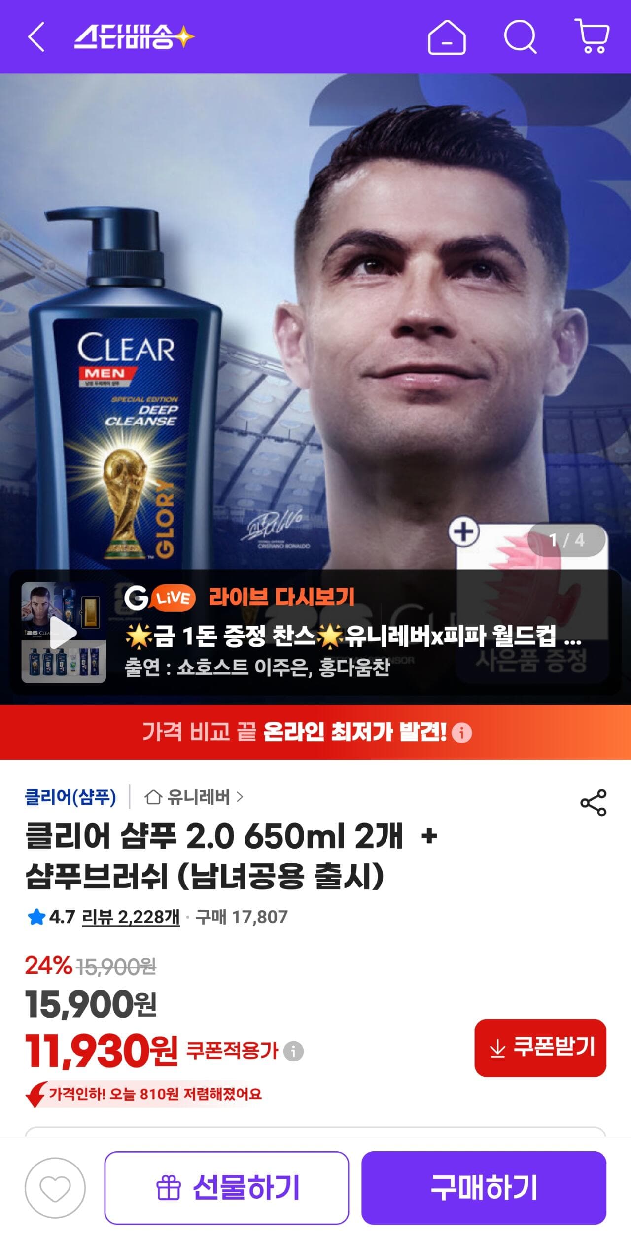 클리어 샴푸 2.0 650ml 2개